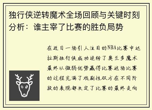 /uploads/images/20250707/du-xing-xia-ni-zhuan-mo-shu-quan-chang-hui-gu-yu-guan-jian-shi-ke-fen-xi-shui-zhu-zai-le-bi-sai-de-sheng-fu-ju-shi.webp