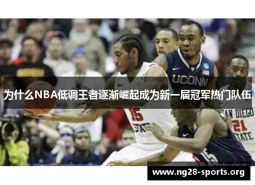 /uploads/images/20250711/wei-shen-me-nba-di-diao-wang-zhe-zhu-jian-jue-qi-cheng-wei-xin-yi-jie-guan-jun-re-men-dui-wu.webp