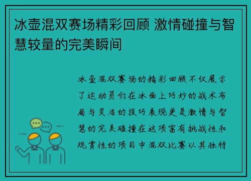 /uploads/images/20250811/bing-hu-hun-shuang-sai-chang-jing-cai-hui-gu-ji-qing-peng-zhuang-yu-zhi-hui-jiao-liang-de-wan-mei-shun-jian.webp