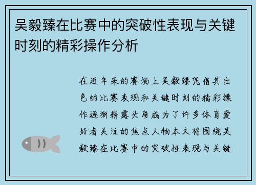 /uploads/images/20250906/wu-yi-zhen-zai-bi-sai-zhong-de-tu-po-xing-biao-xian-yu-guan-jian-shi-ke-de-jing-cai-cao-zuo-fen-xi.webp