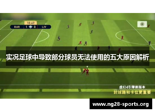 /uploads/images/20250907/shi-kuang-zu-qiu-zhong-dao-zhi-bu-fen-qiu-yuan-wu-fa-shi-yong-de-wu-da-yuan-yin-jie-xi.webp
