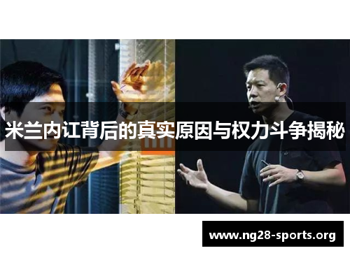 /uploads/images/20250918/mi-lan-nei-hong-bei-hou-di-zhen-shi-yuan-yin-yu-quan-li-dou-zheng-jie-mi.webp