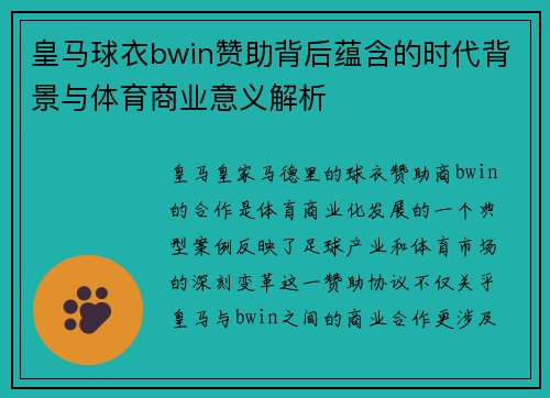 /uploads/images/20250923/huang-ma-qiu-yi-bwin-zan-zhu-bei-hou-yun-han-de-shi-dai-bei-jing-yu-ti-yu-shang-ye-yi-yi-jie-xi.webp