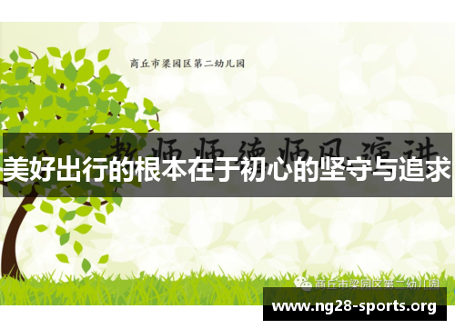 /uploads/images/20251001/mei-hao-chu-xing-de-gen-ben-zai-yu-chu-xin-de-jian-shou-yu-zhui-qiu.webp