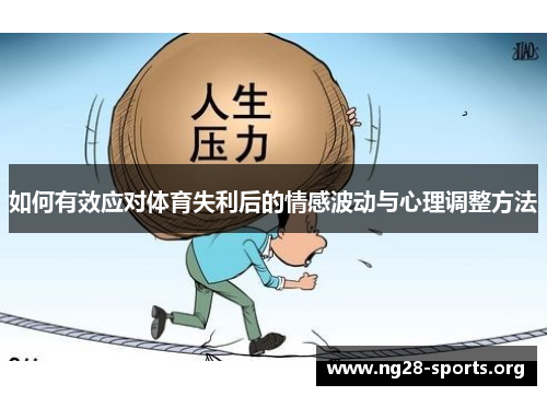 /uploads/images/20251003/ru-he-you-xiao-ying-dui-ti-yu-shi-li-hou-de-qing-gan-bo-dong-yu-xin-li-tiao-zheng-fang-fa.webp