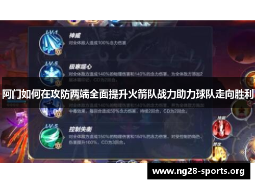 阿门如何在攻防两端全面提升火箭队战力助力球队走向胜利 阿门如何在攻防两端全面提升火箭队战力助力球队走向胜利